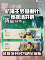 航海王梦想指针竞技场怎么开介绍