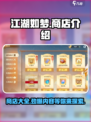 江湖如梦手游商店有哪些介绍
