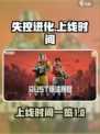失控进化什么时候上线介绍