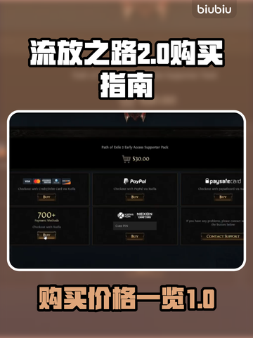 流放之路2💥超低价格购买秘籍🔥截图1