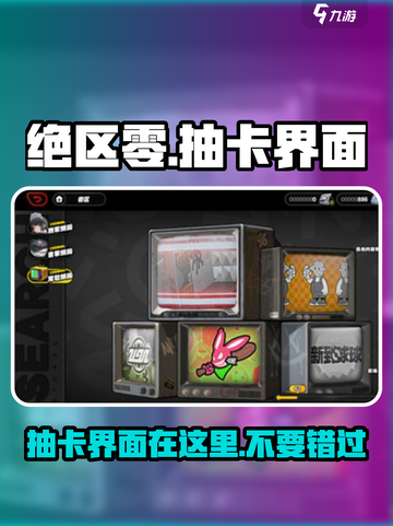 绝区零🔥抽卡界面在哪？新手必看！截图1