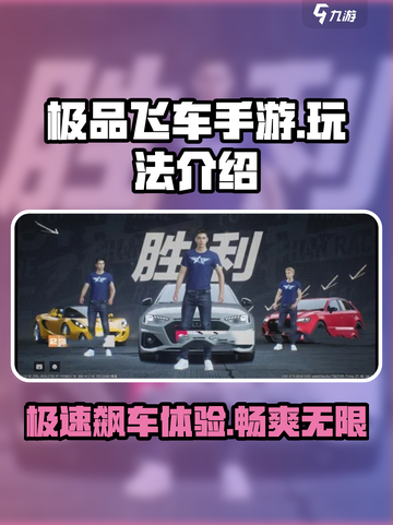 极品飞车手游🔥玩法超赞，赛车党必玩🎉截图1