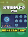 沙石镇时光💥五级后不升级？掌握这些攻略轻松满级！