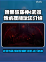 暗黑4武器传承技能🔥超简单获取方法💡