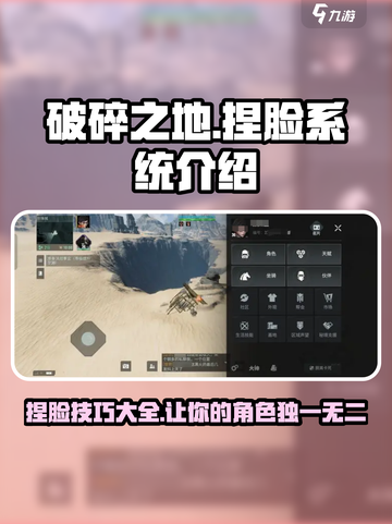 破碎之地捏脸系统🔥超详细捏脸教程来啦！截图1