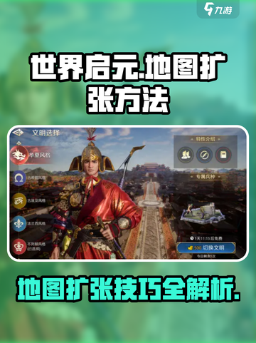 世界启元地图怎么扩张介绍截图1
