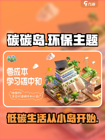 碳碳岛🔥玩法大揭秘！游戏乐趣无限🎉截图1