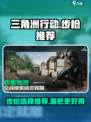 三角洲行动步枪推荐介绍
