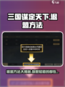 三国谋定天下🔥退盟方法全解析！快速退出联盟➡自由翱翔