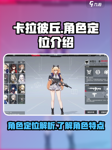 卡拉彼丘角色定位全解析🔥游戏党必看！截图1