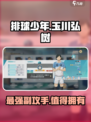 排球少年手游玉川弘树怎么样介绍