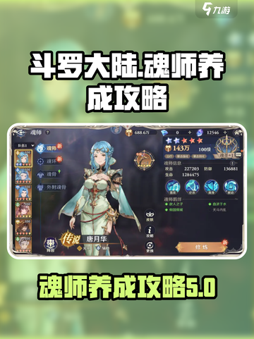 斗罗大陆逆转时空魂师养成攻略介绍截图1