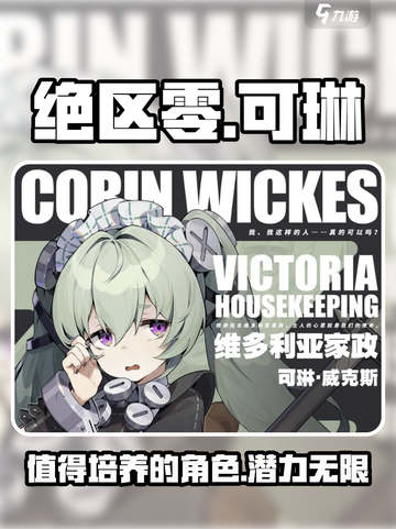 绝区零可琳培养攻略🔥新手必看！截图1