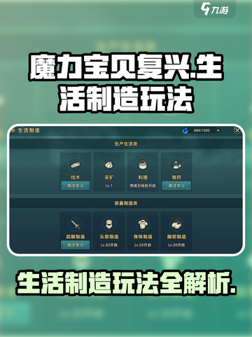 魔力宝贝复兴生活制造怎么玩介绍截图1