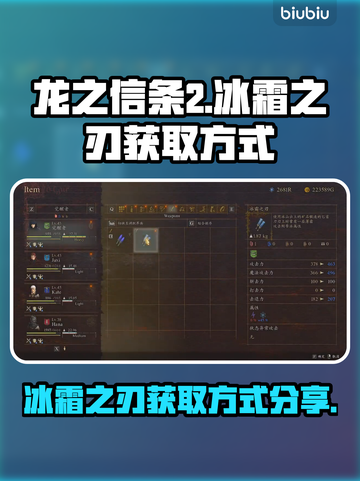 龙之信条2🔥冰霜之刃获取方式大曝光！截图1