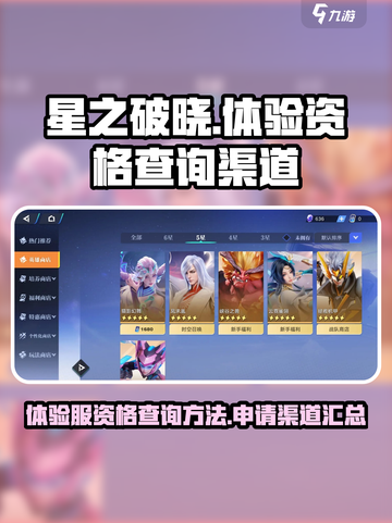 星之破晓体验服资格查询方法介绍截图1