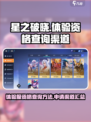 星之破晓体验服资格查询方法介绍