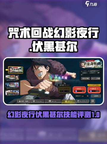 咒术回战幻影夜行！伏黑甚尔技能大曝光🔥截图1