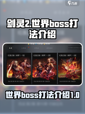 剑灵2世界boss打法🔥手游玩家必看！截图1