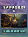 传承钢铁与魔法🔥Steam英文名大曝光！🎮
