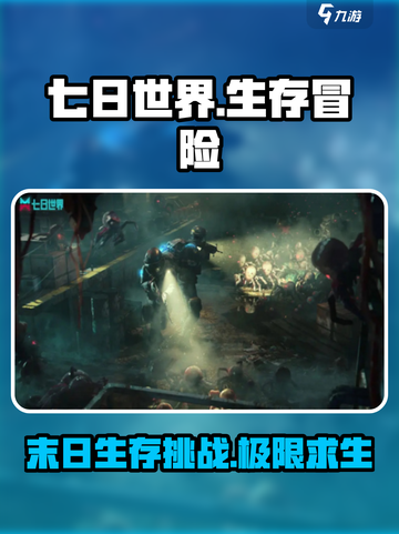 《七日世界》🔥剧情曝光：末日生存挑战来了！🎮截图1