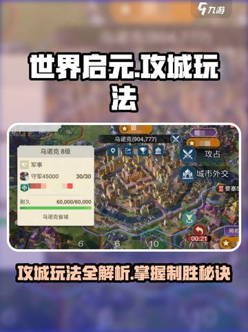 世界启元怎么攻城介绍截图1