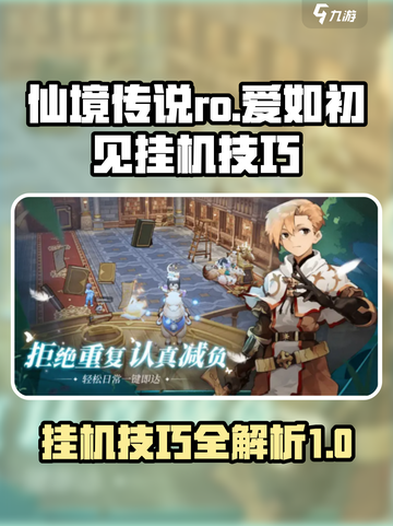 仙境传说ro爱如初见怎么挂机介绍截图1