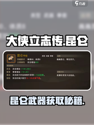 大侠立志传🔥昆仑武器获取全攻略✨截图1
