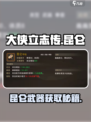 大侠立志传🔥昆仑武器获取全攻略✨