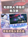 龙魂旅人氪金厉害吗介绍
