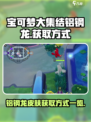 宝可梦大集结铝钢龙怎么获得介绍