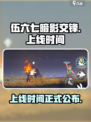 伍六七暗影交锋正式上线时间介绍介绍