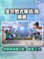 宝可梦大集结烈箭鹰是最强的吗介绍