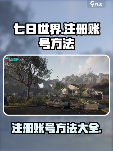 七日世界手游注册账号超简单方法🔥🎮截图1