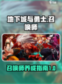 地下城与勇士手游召唤师怎么样介绍