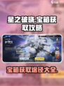 星之破晓宝箱抽取途径分享介绍
