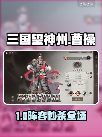 三国望神州曹操逆天阵容🔥截图1