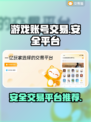 王者荣耀😎：正规安全的卖号平台推荐🎉
