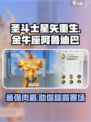 圣斗士星矢重生2金牛座阿鲁迪巴好用吗介绍