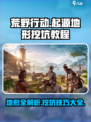 荒野起源地形有哪些介绍