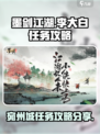 墨剑江湖宛州城李大白任务怎么做介绍