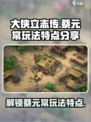 大侠立志传蔡元常玩法特点分享介绍