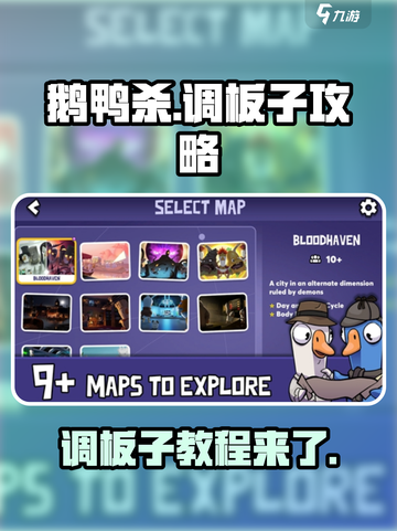鹅鸭杀手游调板子怎么做介绍截图1