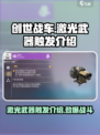 创世战车⚡激光武器触发机制全面解析！