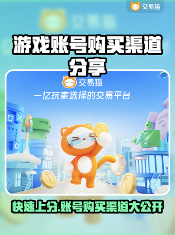 游戏账号购买渠道大揭秘！王者荣耀👇超全指南来了截图1