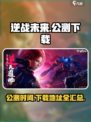 逆战未来手游公测时间介绍介绍