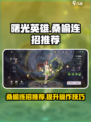 曙光英雄🔥桑榆最强连招技巧分享！💥