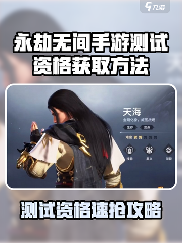 🔥《永劫无间手游》测试资格申请全攻略🎮截图1