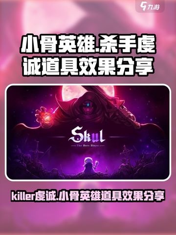 小骨英雄killer🔥虔诚道具效果分享！游戏玩家必看💡截图1