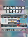 排球少年手游研磨玩法介绍介绍